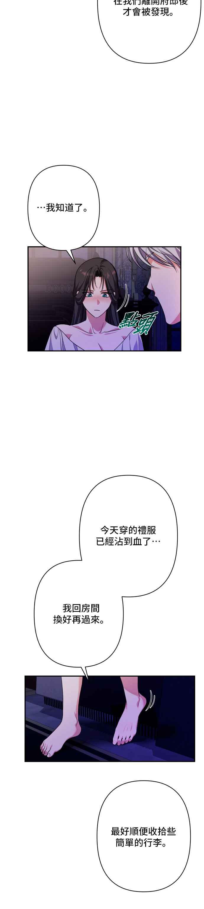 《请杀了我老公》第76话：克里斯 第44页