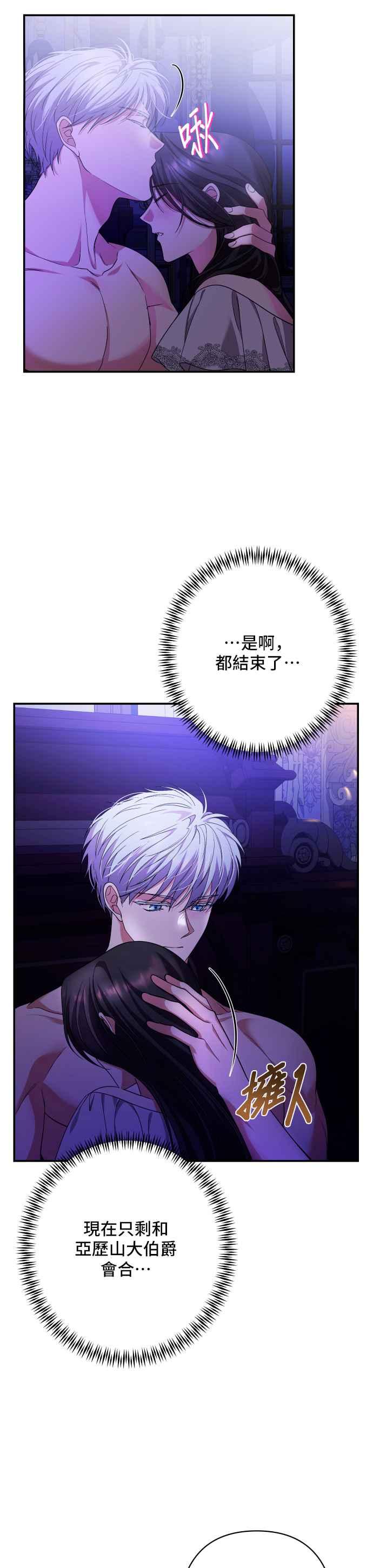 《请杀了我老公》第76话：克里斯 第5页
