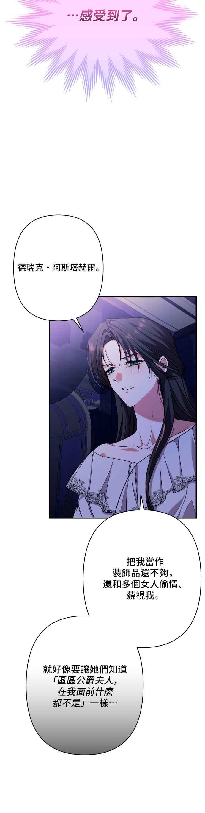 《请杀了我老公》第76话：克里斯 第12页