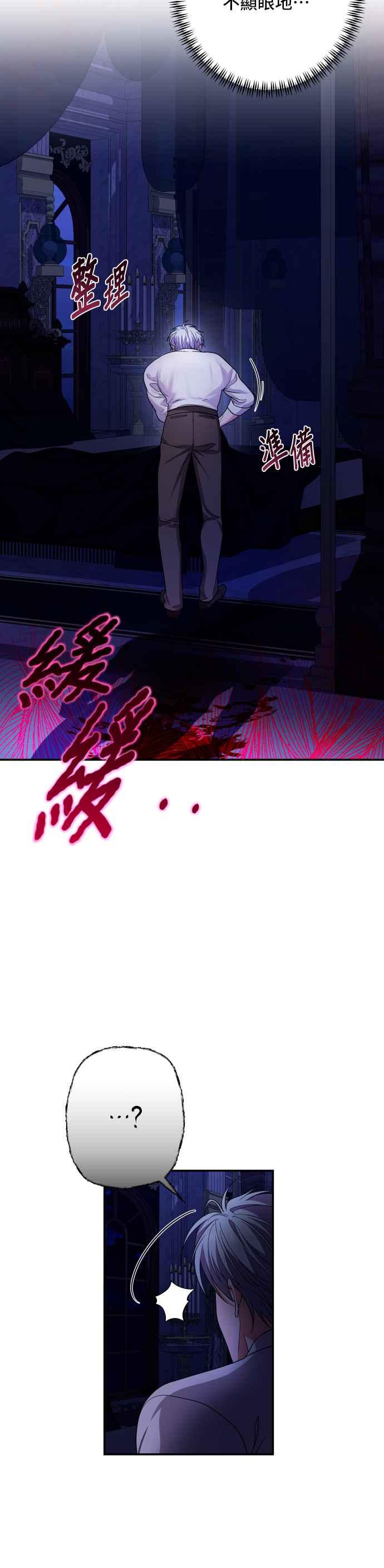 《请杀了我老公》第76话：克里斯 第47页