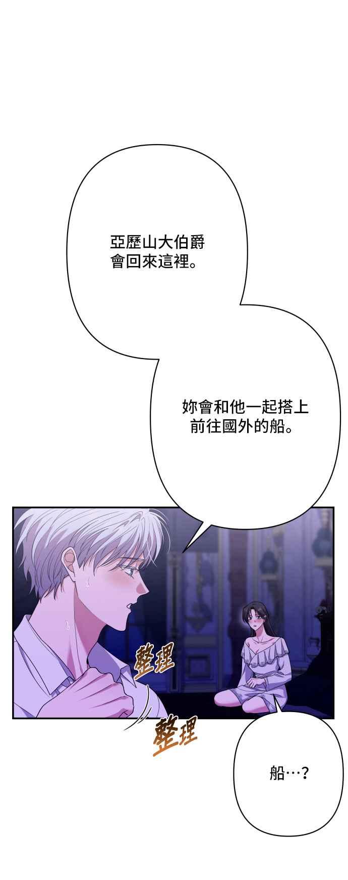 《请杀了我老公》第76话：克里斯 第38页