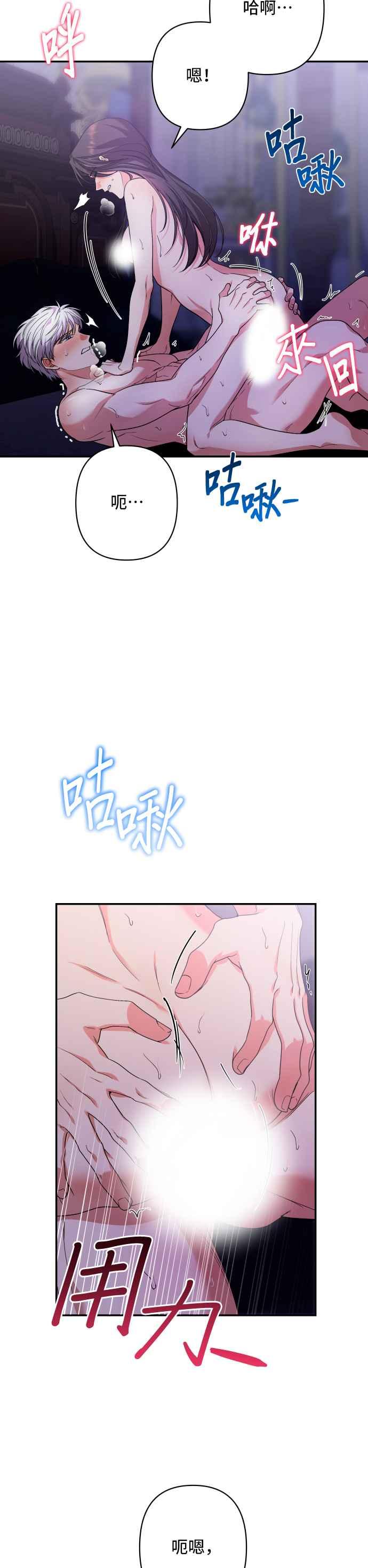 《请杀了我老公》第76话：克里斯 第29页