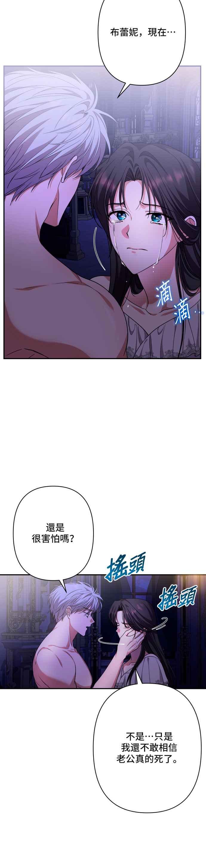 《请杀了我老公》第76话：克里斯 第6页