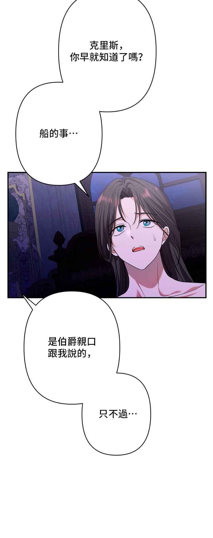 《请杀了我老公》第76话：克里斯 第41页