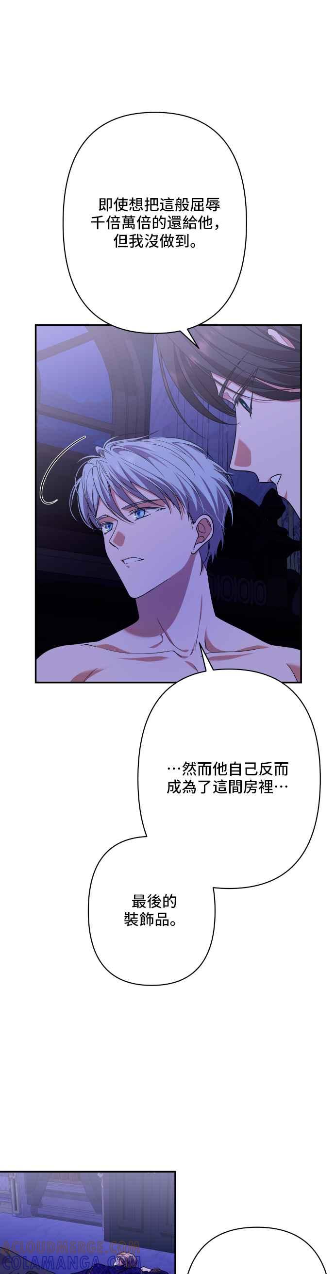 《请杀了我老公》第76话：克里斯 第13页