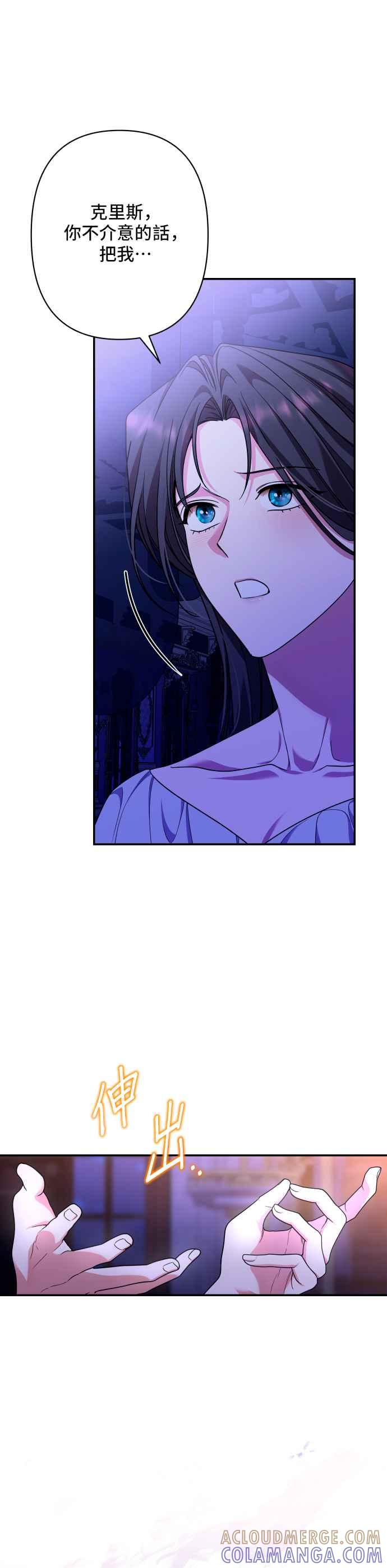 《请杀了我老公》第76话：克里斯 第16页