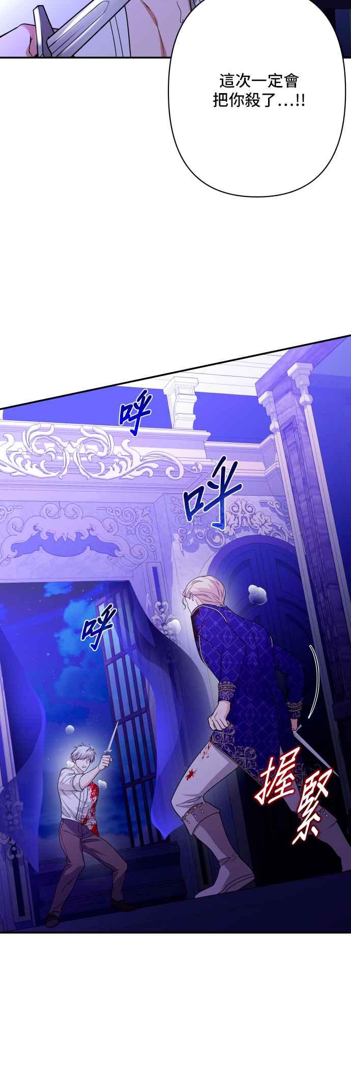《请杀了我老公》第77话：他的下场 第23页