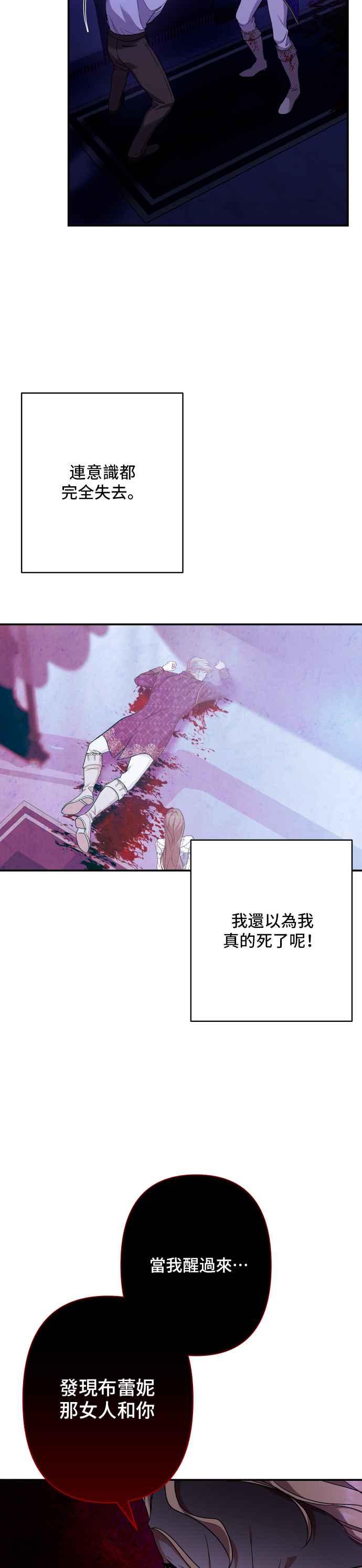 《请杀了我老公》第77话：他的下场 第9页