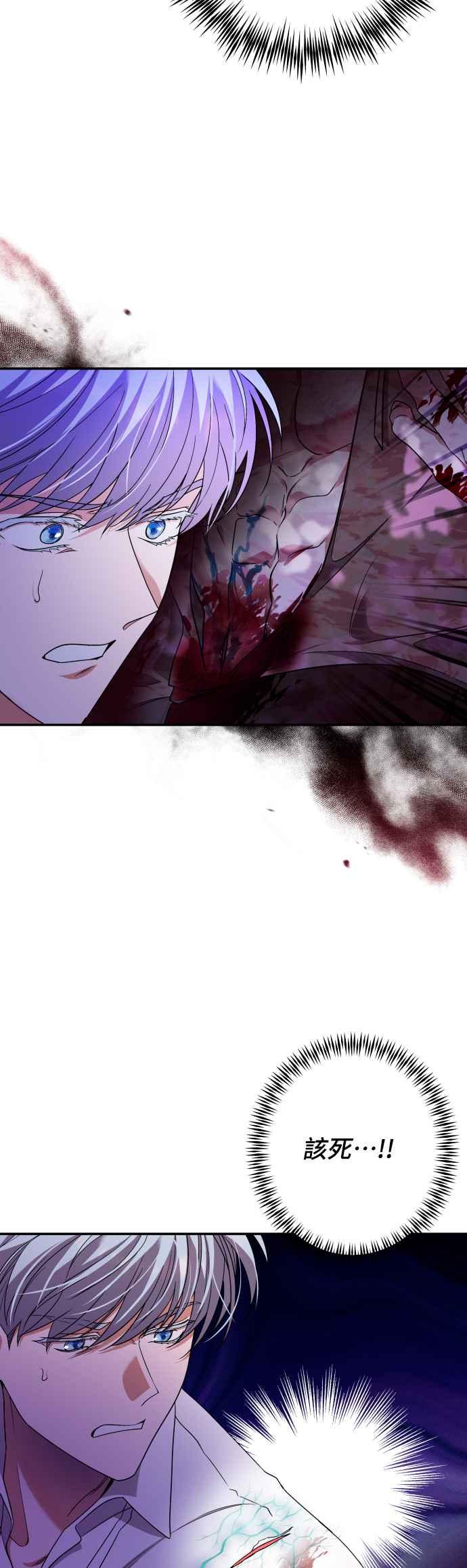 《请杀了我老公》第77话：他的下场 第3页