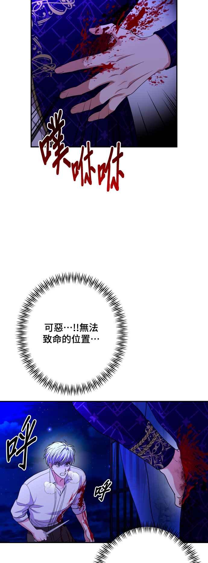 《请杀了我老公》第77话：他的下场 第30页