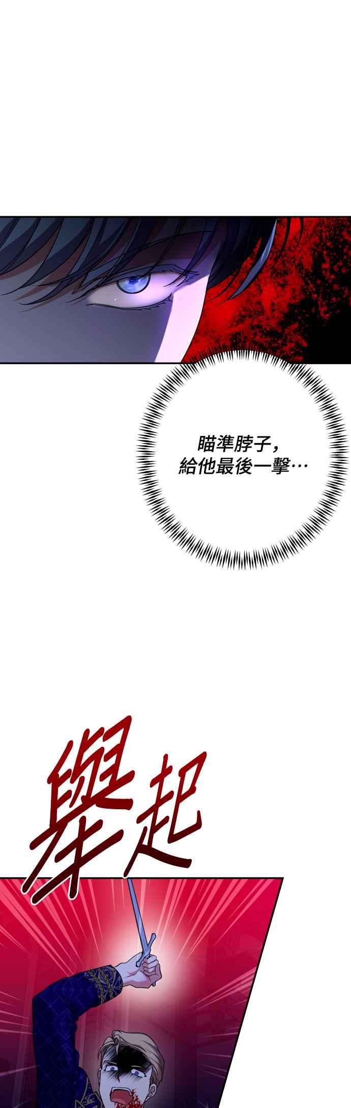 《请杀了我老公》第77话：他的下场 第26页