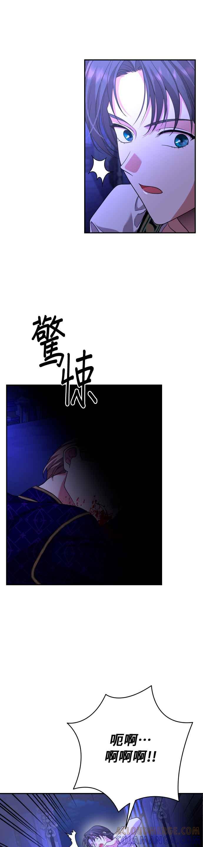 《请杀了我老公》第77话：他的下场 第43页