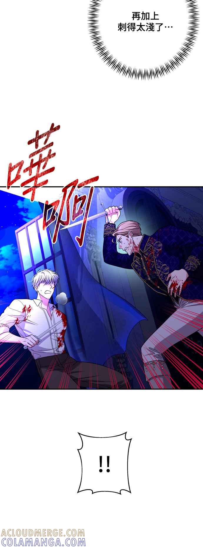 《请杀了我老公》第77话：他的下场 第31页