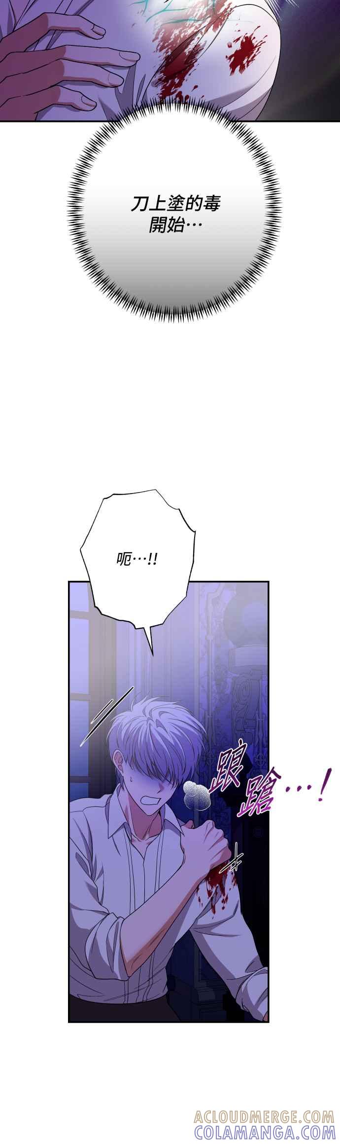 《请杀了我老公》第77话：他的下场 第4页