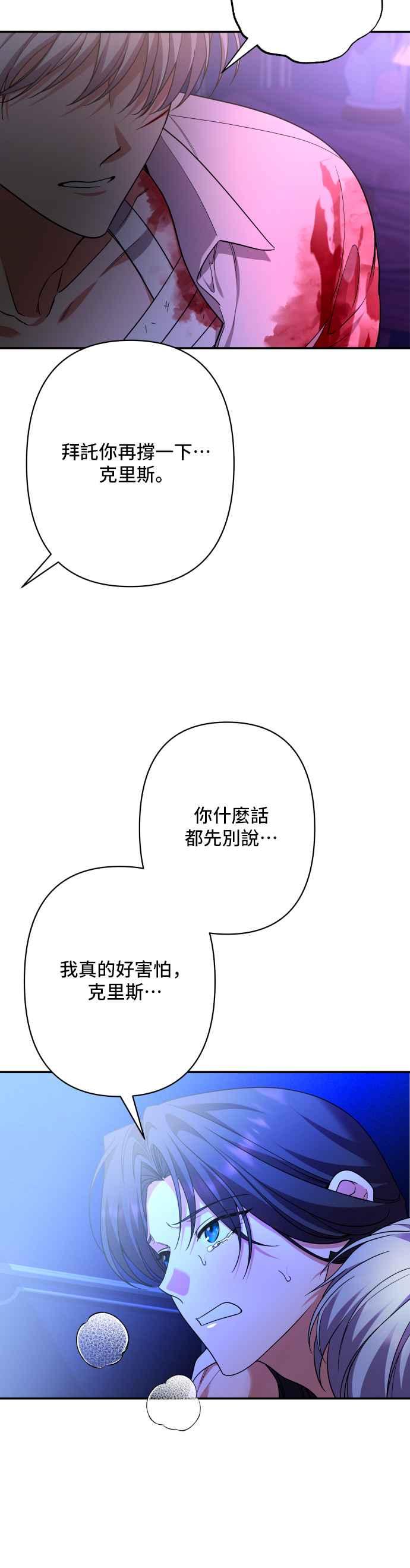 《请杀了我老公》第77话：他的下场 第50页