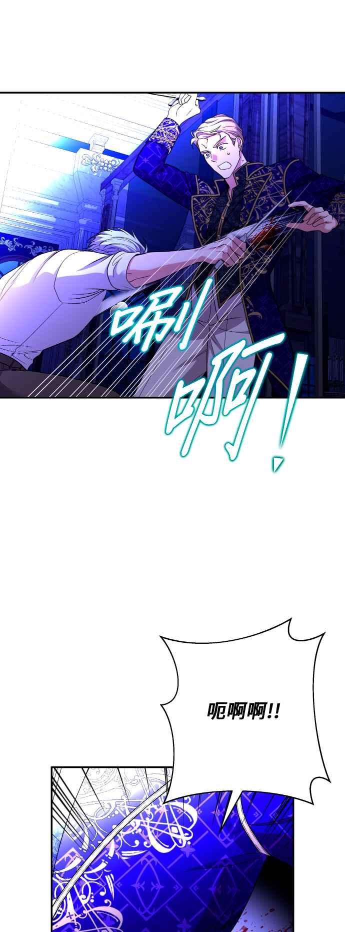 《请杀了我老公》第77话：他的下场 第29页