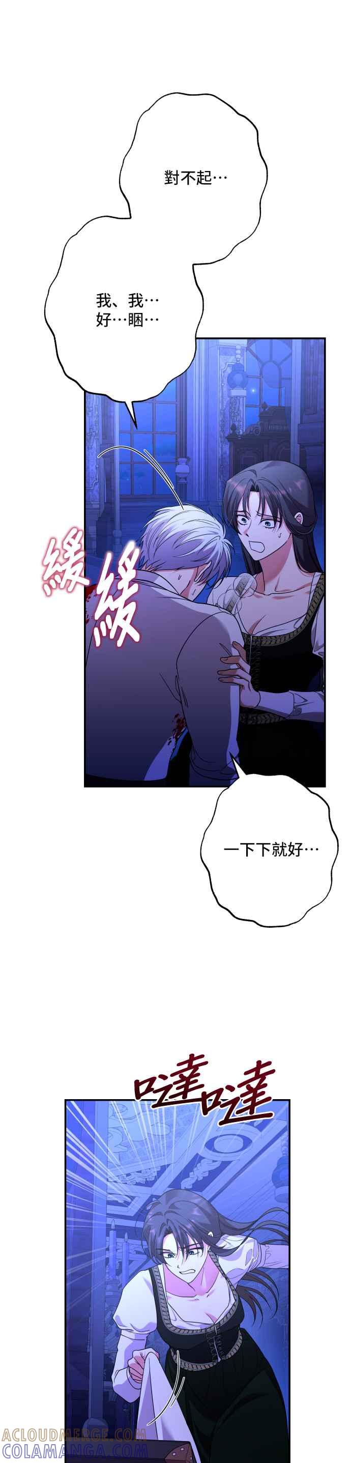 《请杀了我老公》第77话：他的下场 第46页