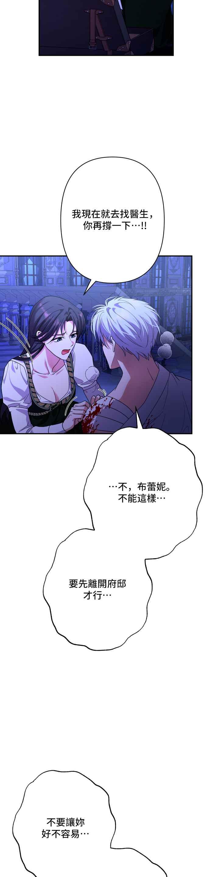 《请杀了我老公》第77话：他的下场 第47页