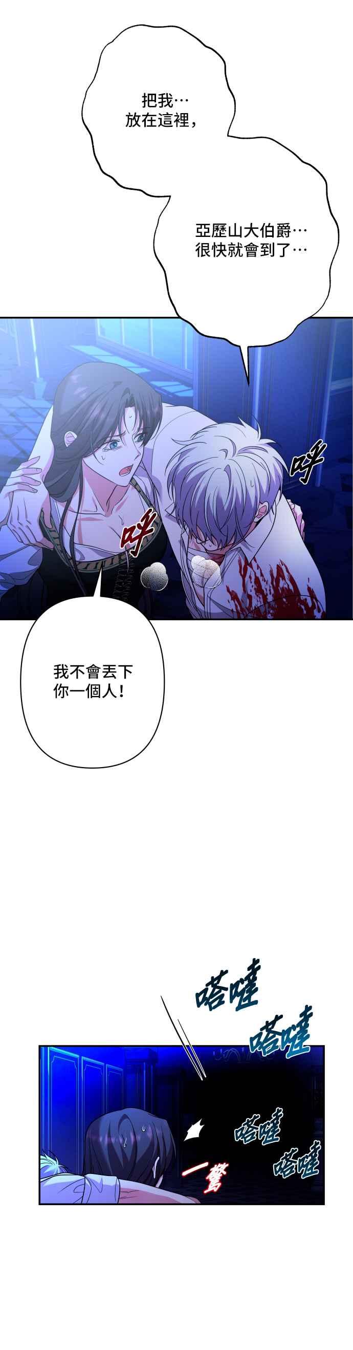 《请杀了我老公》第77话：他的下场 第51页