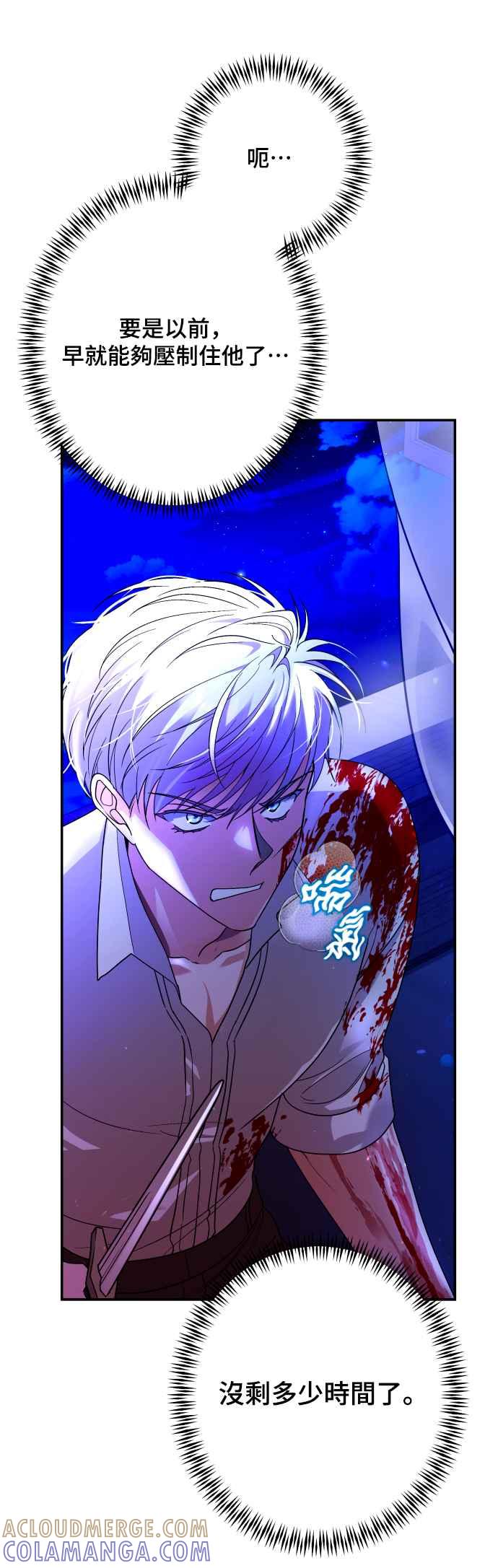 《请杀了我老公》第77话：他的下场 第25页