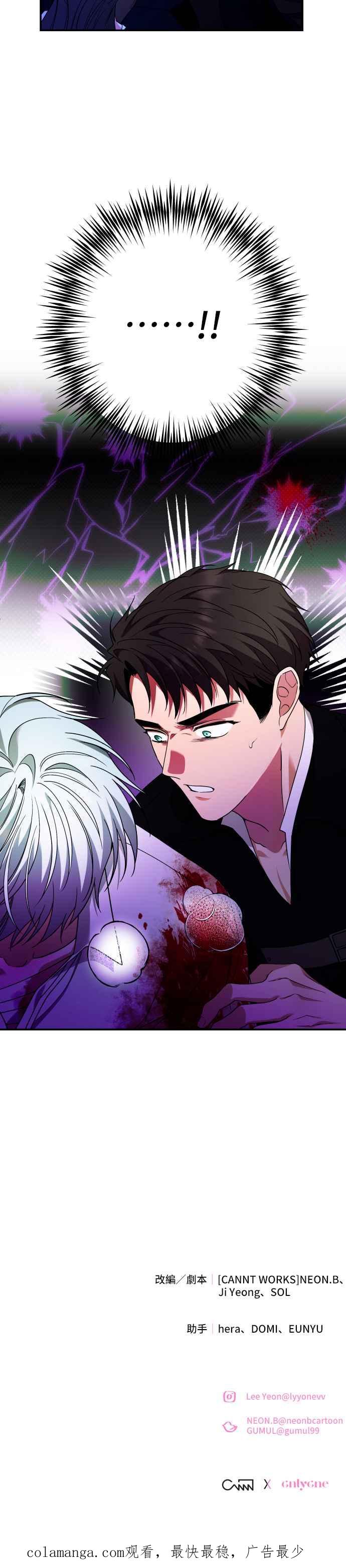 《请杀了我老公》第77话：他的下场 第54页
