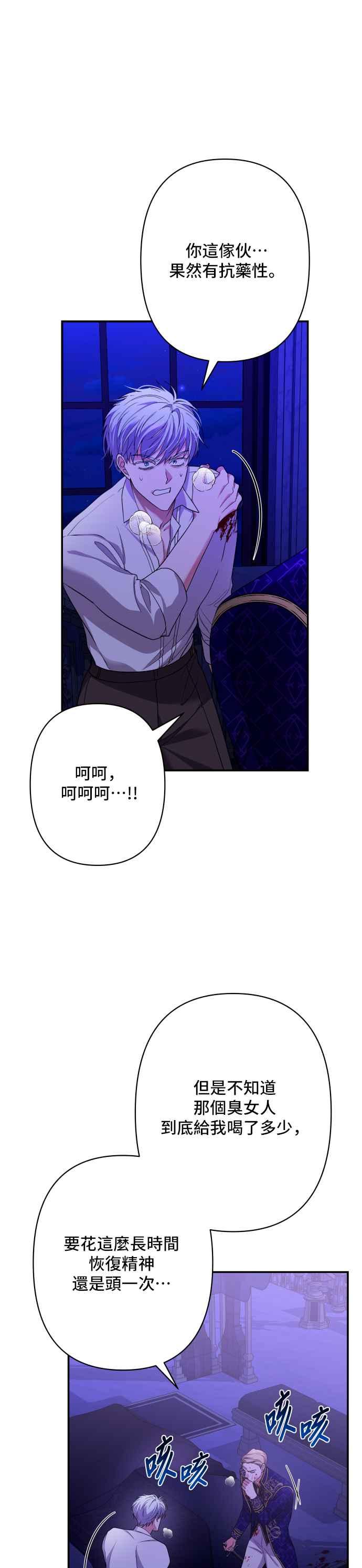 《请杀了我老公》第77话：他的下场 第8页