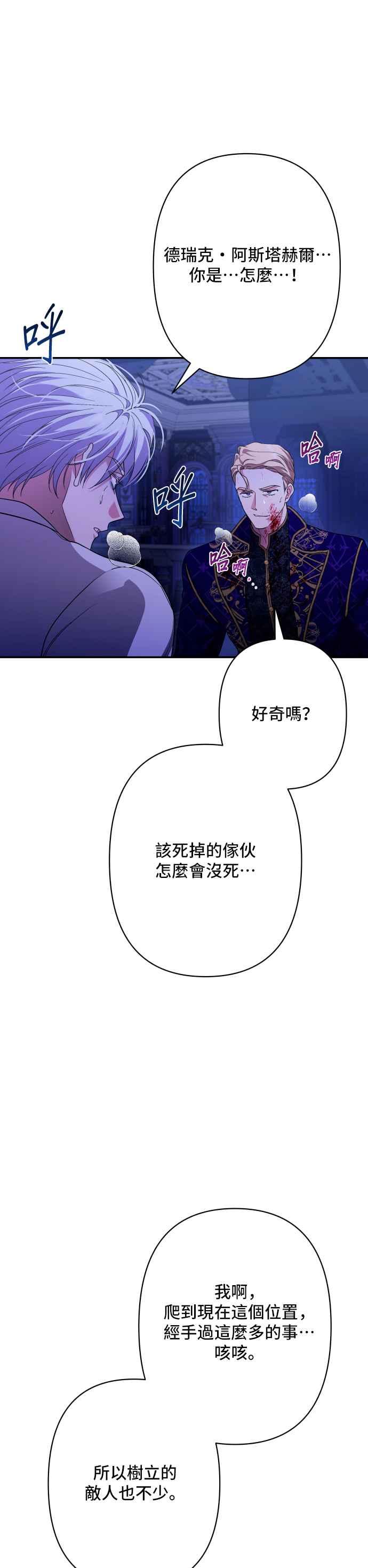 《请杀了我老公》第77话：他的下场 第6页