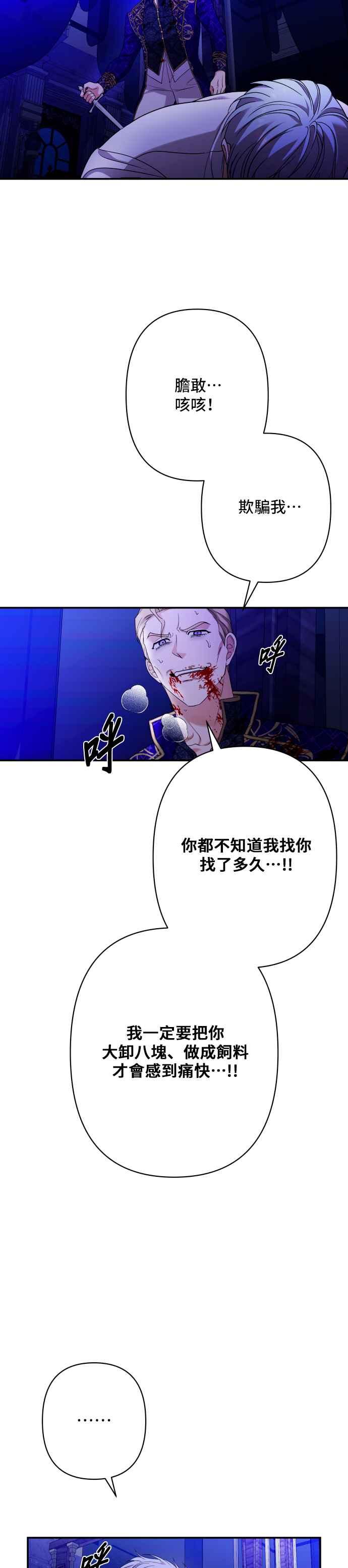 《请杀了我老公》第77话：他的下场 第18页