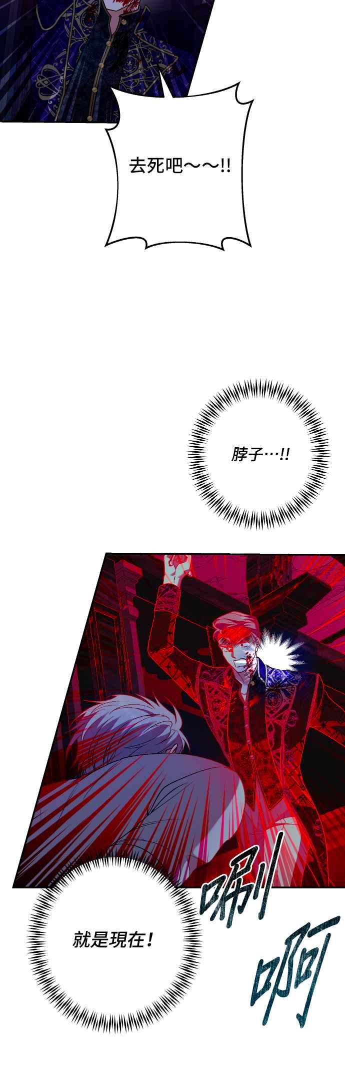 《请杀了我老公》第77话：他的下场 第27页