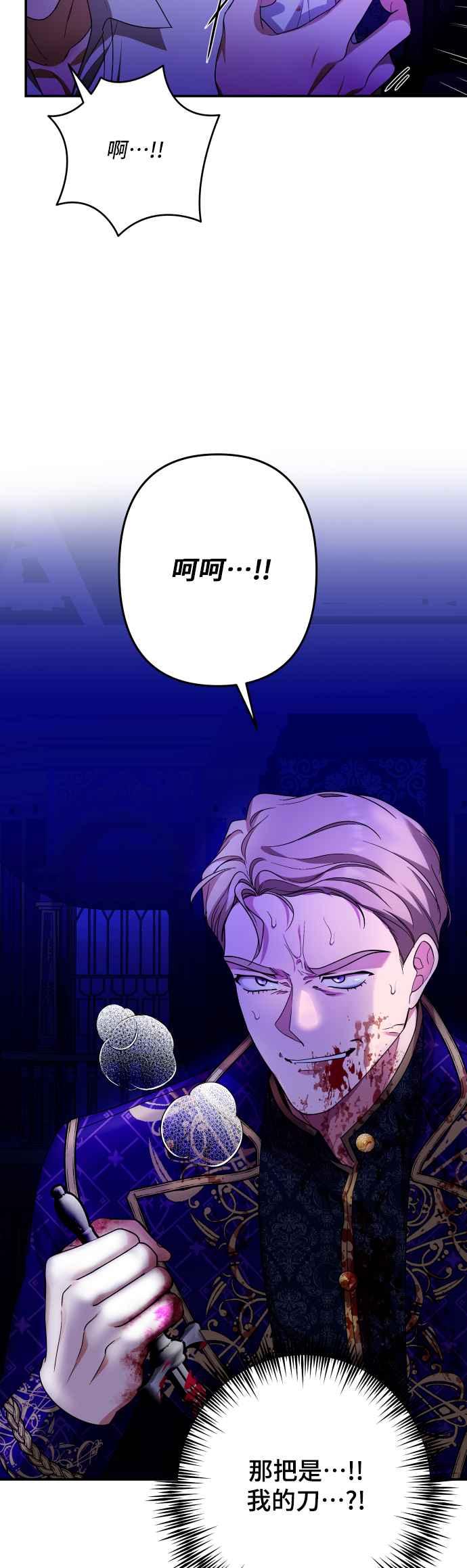 《请杀了我老公》第77话：他的下场 第2页