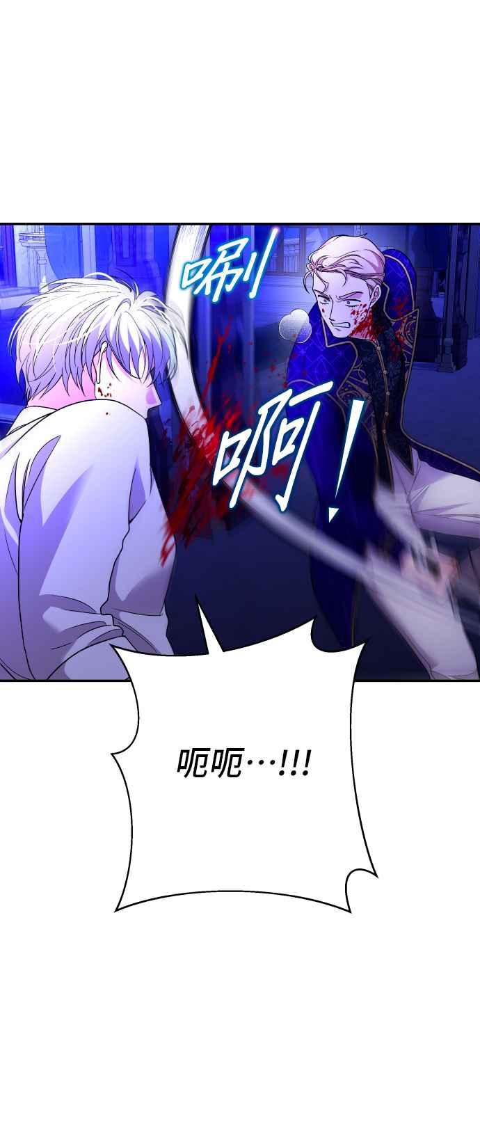 《请杀了我老公》第77话：他的下场 第32页