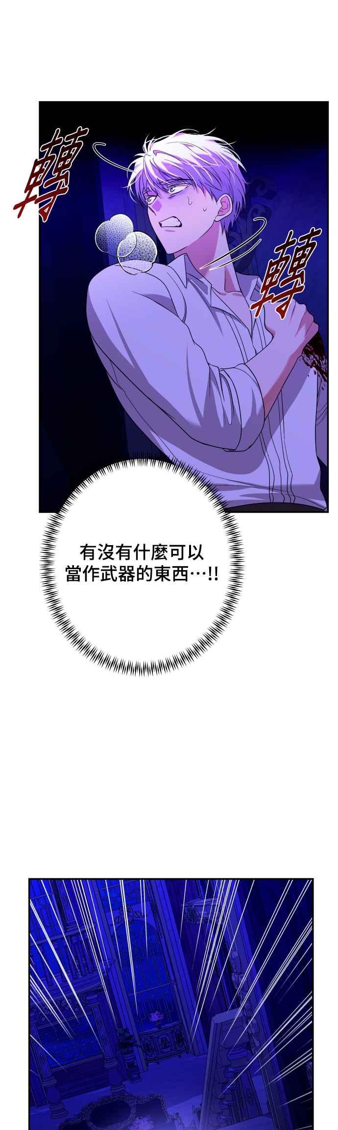 《请杀了我老公》第77话：他的下场 第14页
