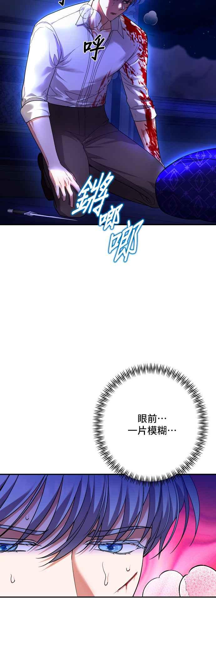 《请杀了我老公》第77话：他的下场 第38页