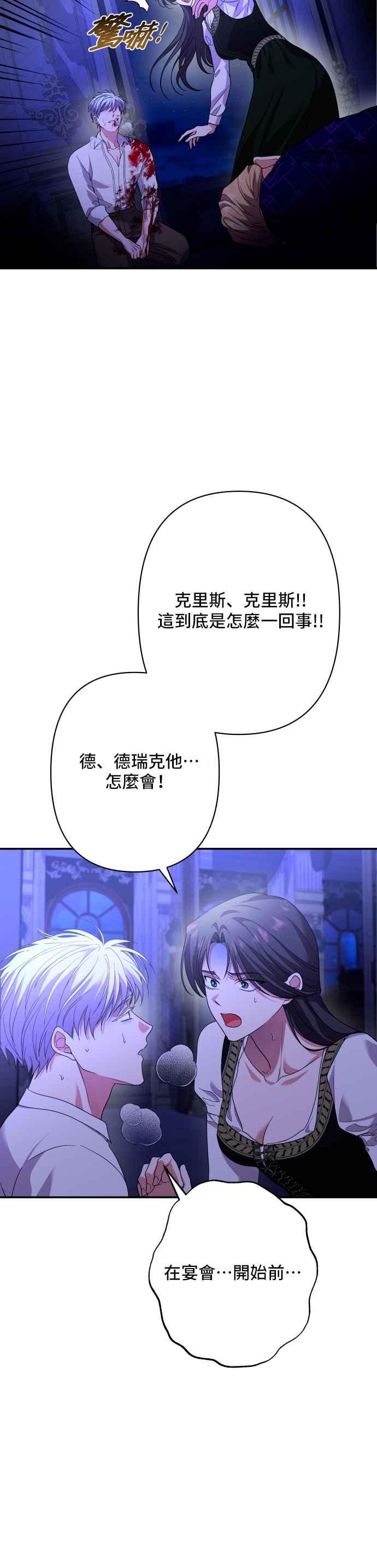 《请杀了我老公》第77话：他的下场 第44页