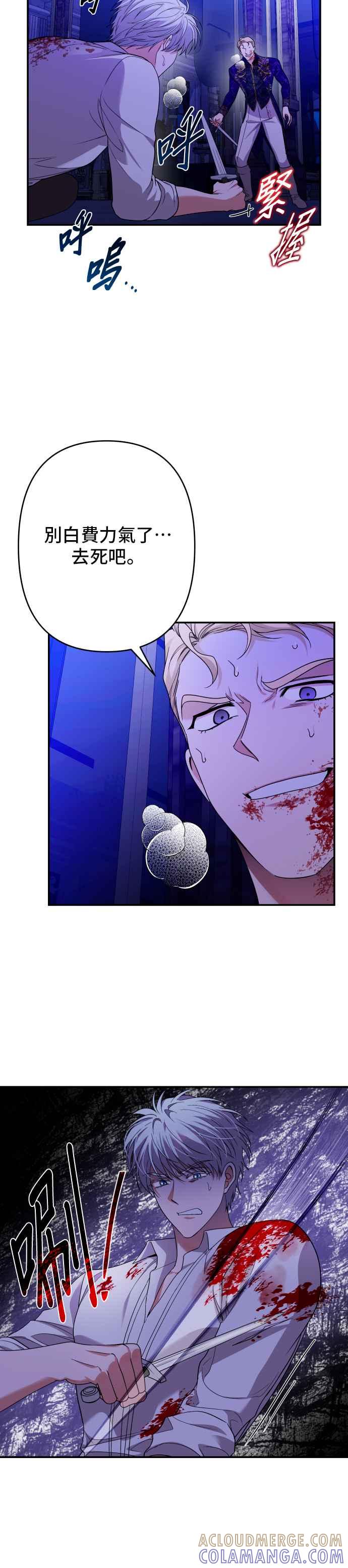 《请杀了我老公》第77话：他的下场 第19页