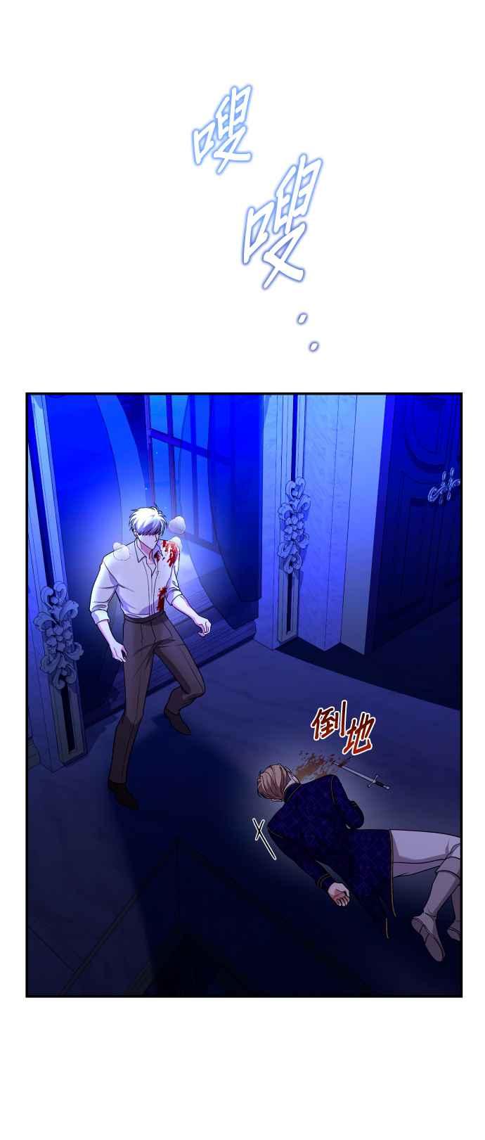 《请杀了我老公》第77话：他的下场 第36页