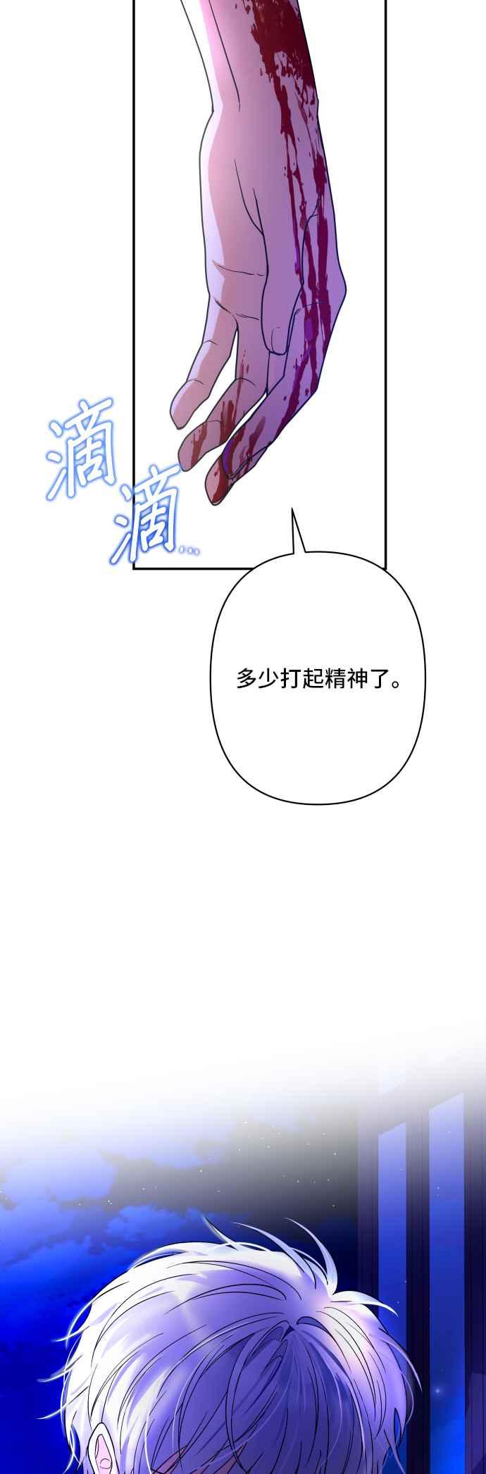 《请杀了我老公》第77话：他的下场 第21页