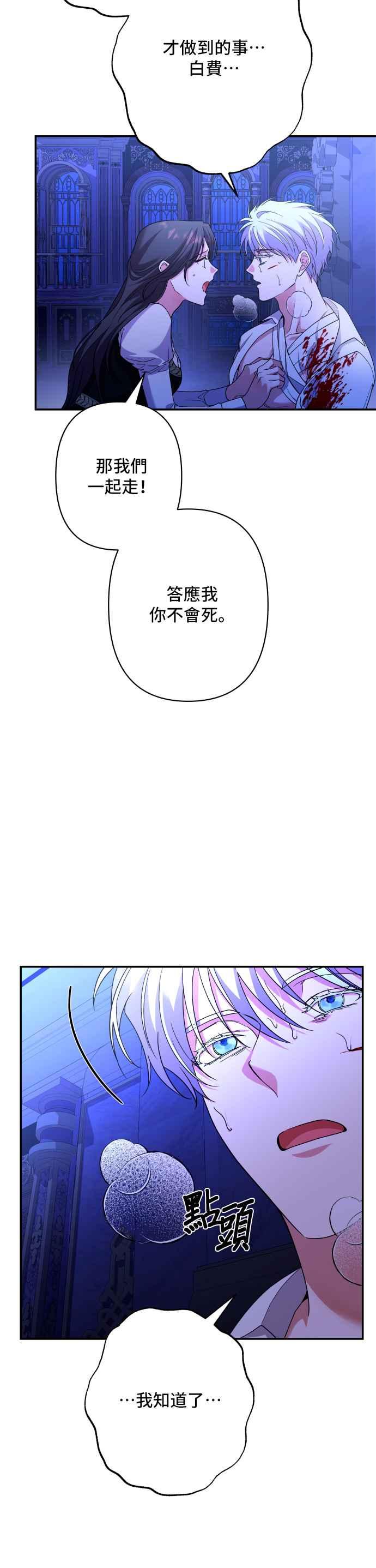 《请杀了我老公》第77话：他的下场 第48页