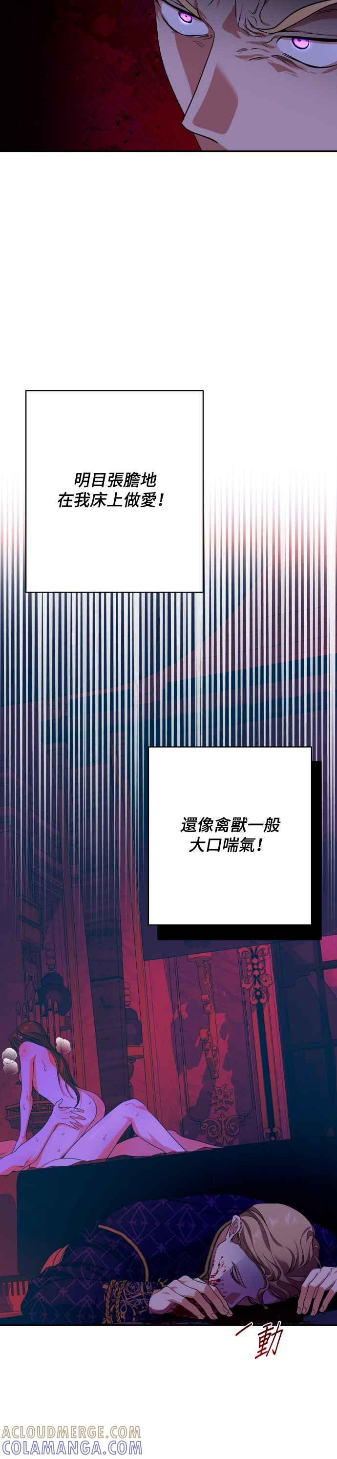 《请杀了我老公》第77话：他的下场 第10页