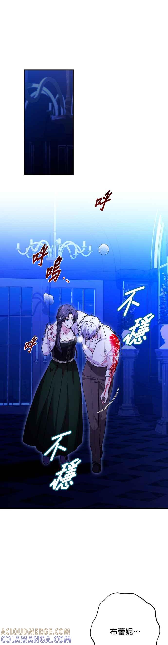 《请杀了我老公》第77话：他的下场 第49页