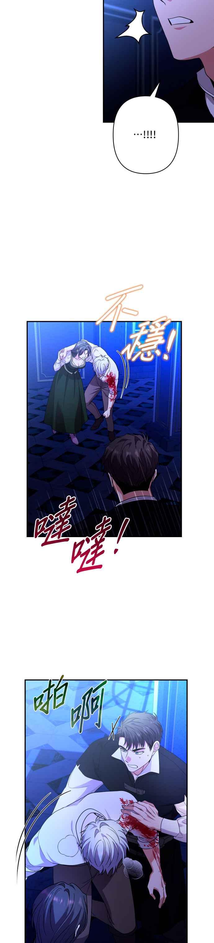 《请杀了我老公》第77话：他的下场 第53页