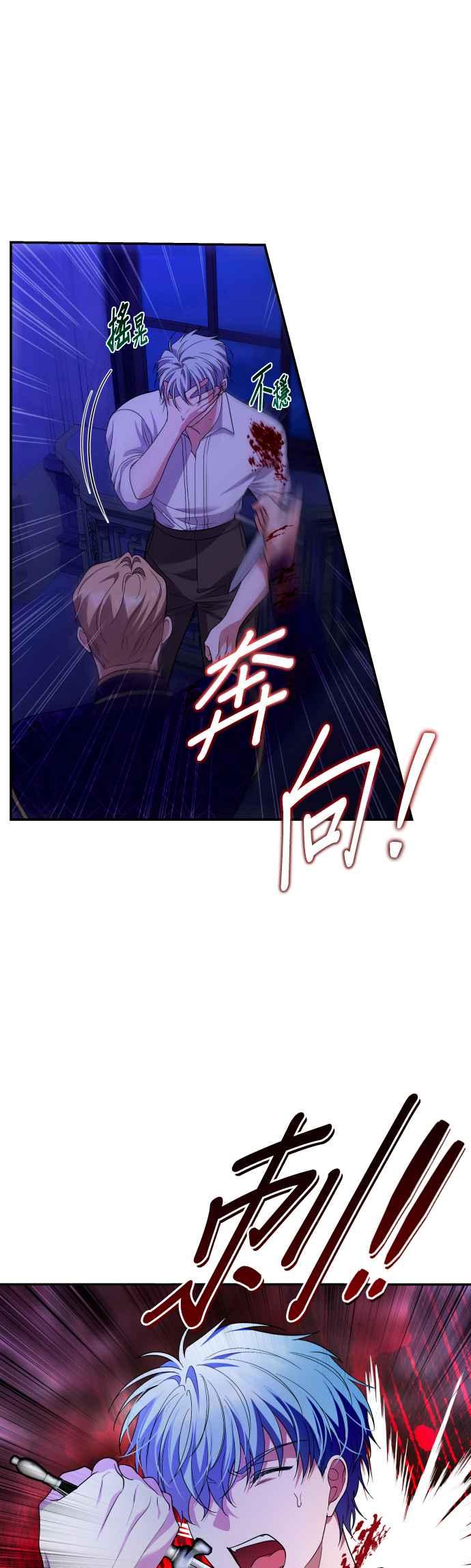 《请杀了我老公》第77话：他的下场 第12页
