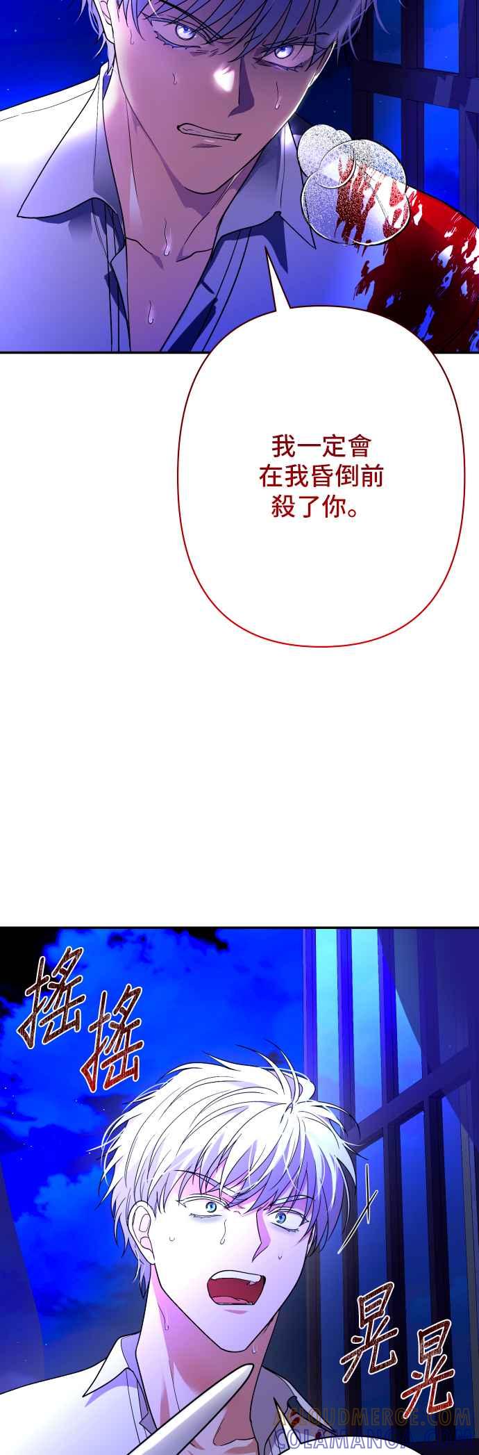 《请杀了我老公》第77话：他的下场 第22页