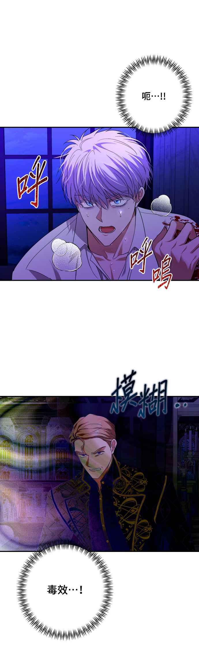 《请杀了我老公》第77话：他的下场 第11页