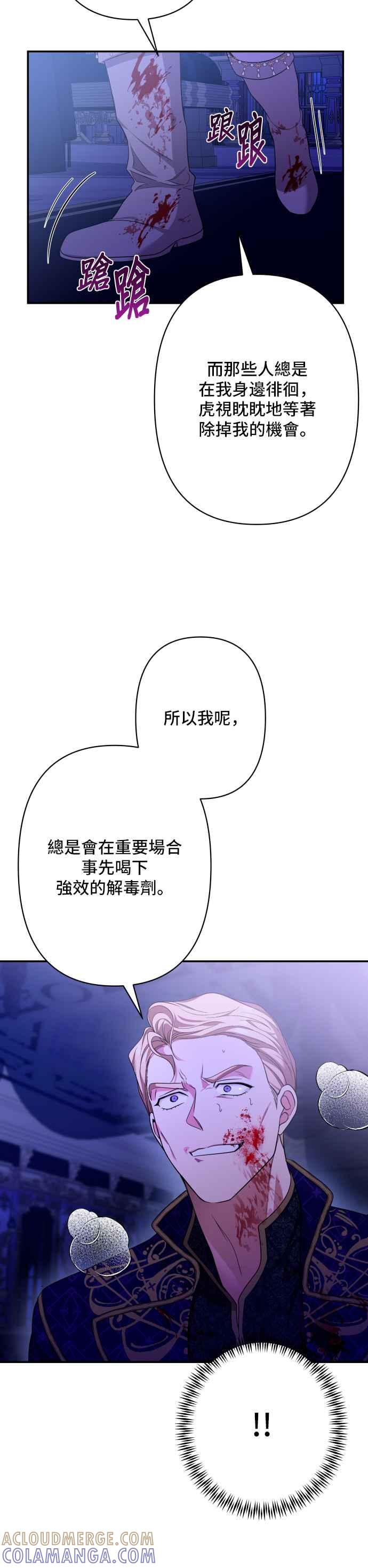 《请杀了我老公》第77话：他的下场 第7页