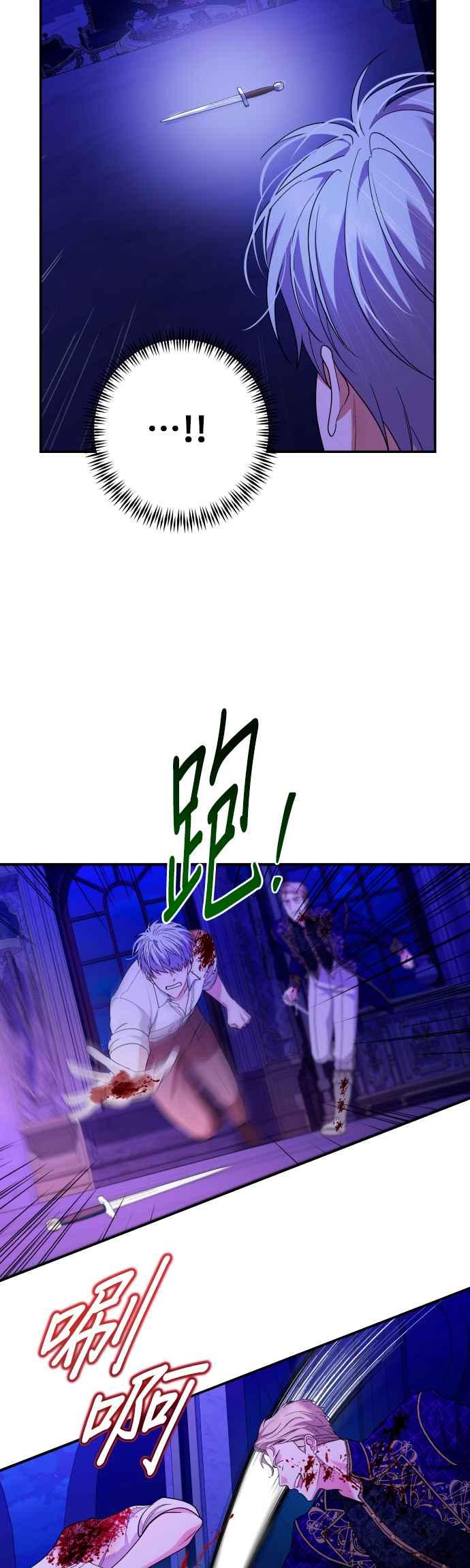 《请杀了我老公》第77话：他的下场 第15页