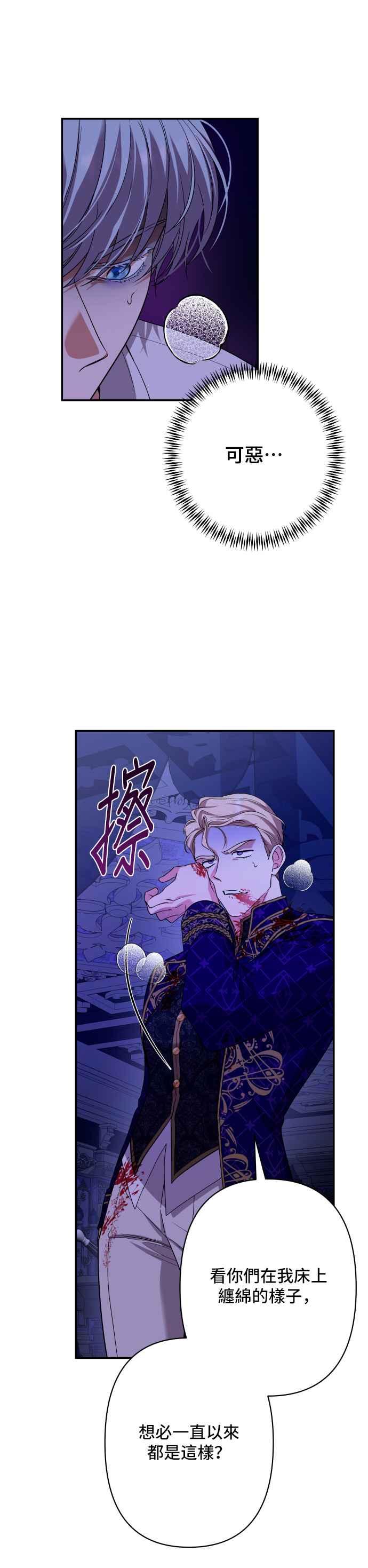 《请杀了我老公》第77话：他的下场 第5页