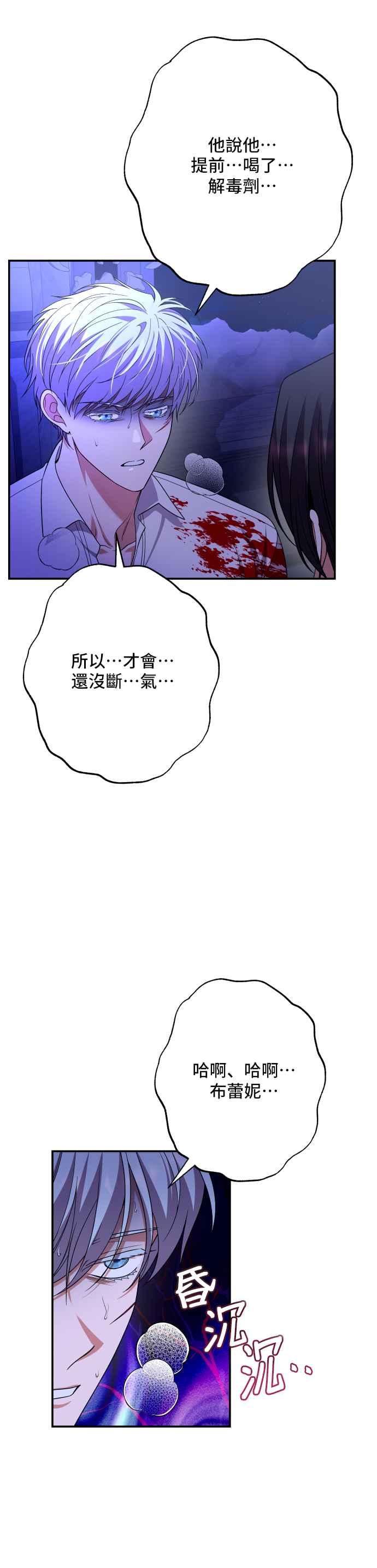 《请杀了我老公》第77话：他的下场 第45页