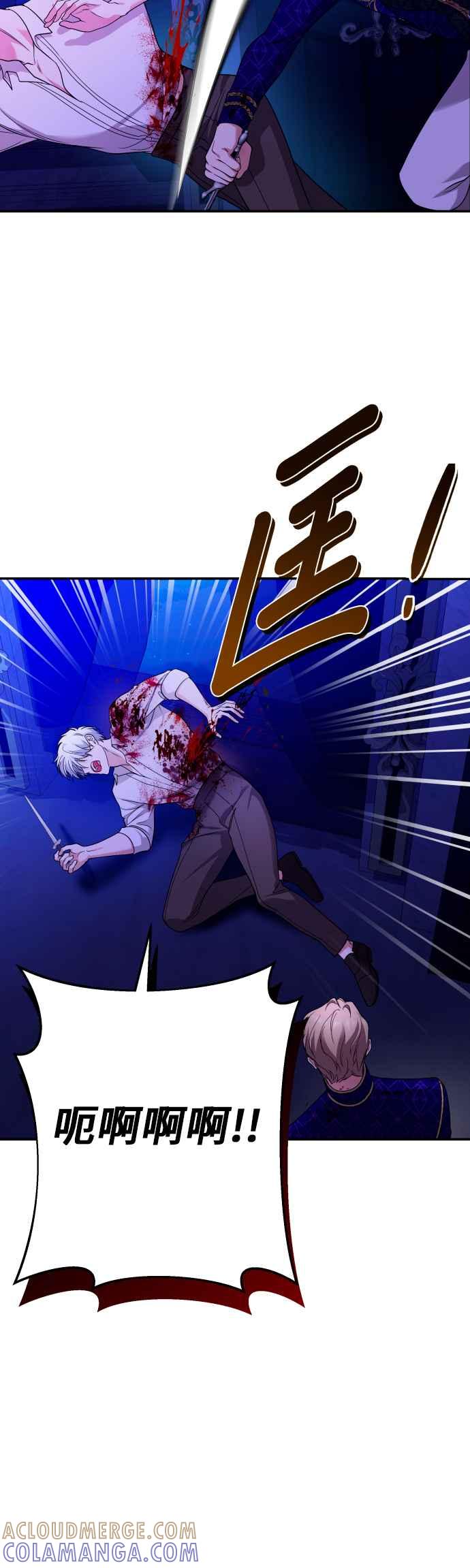 《请杀了我老公》第77话：他的下场 第16页