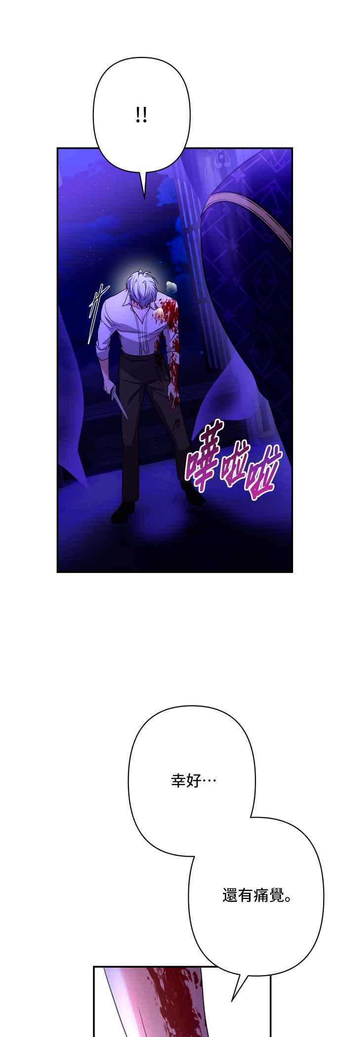 《请杀了我老公》第77话：他的下场 第20页
